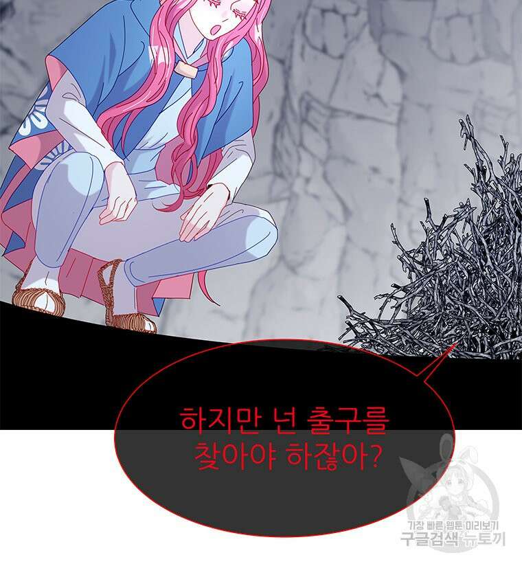 원님의 마법사 5화 70