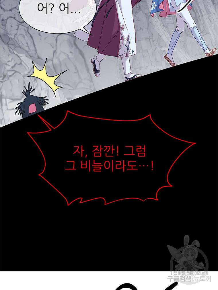 원님의 마법사 5화 72