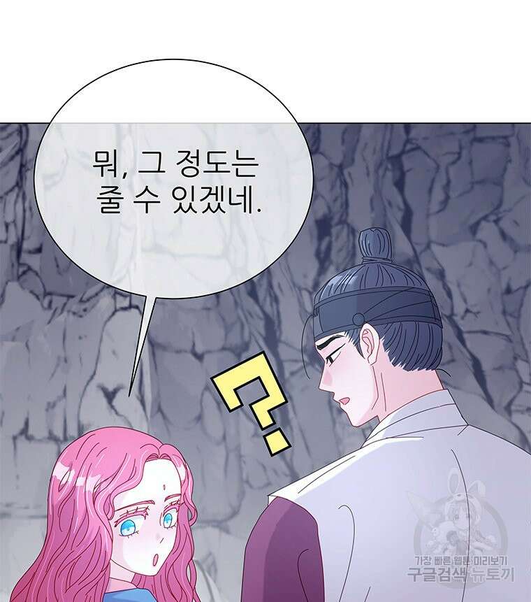 원님의 마법사 5화 74