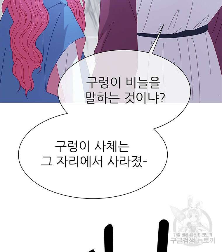 원님의 마법사 5화 75