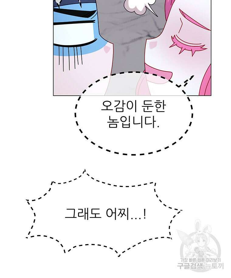 원님의 마법사 5화 80