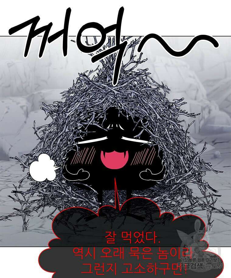 원님의 마법사 5화 81