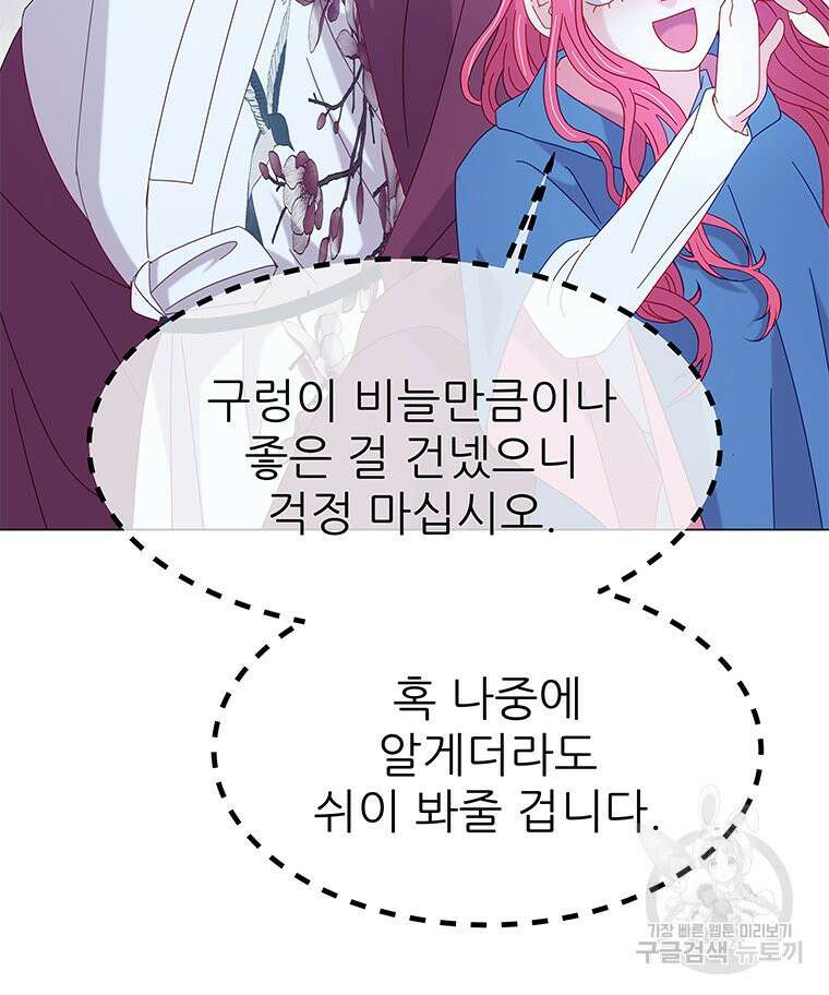 원님의 마법사 5화 83