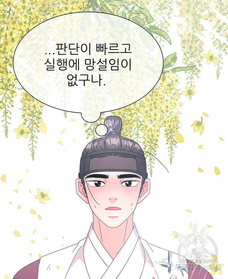 원님의 마법사 5화 87