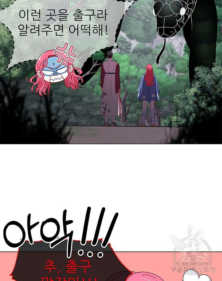 원님의 마법사 5화 94