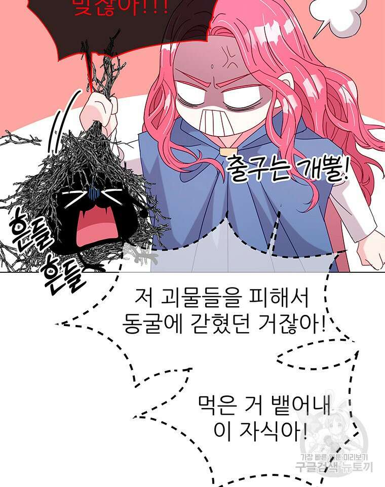 원님의 마법사 5화 95