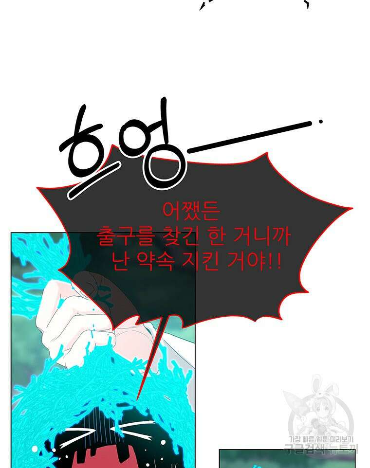 원님의 마법사 5화 96