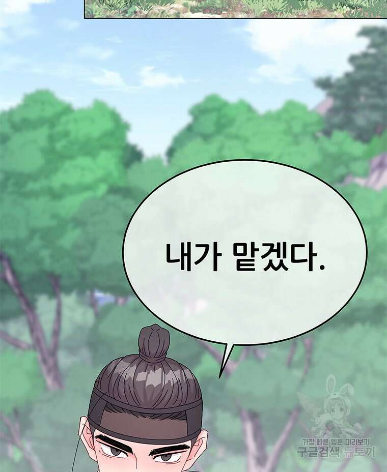 원님의 마법사 5화 102