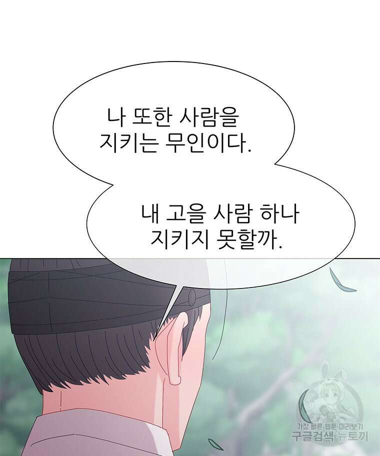 원님의 마법사 5화 104