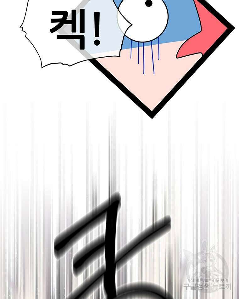 원님의 마법사 5화 119