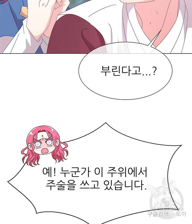 원님의 마법사 5화 123