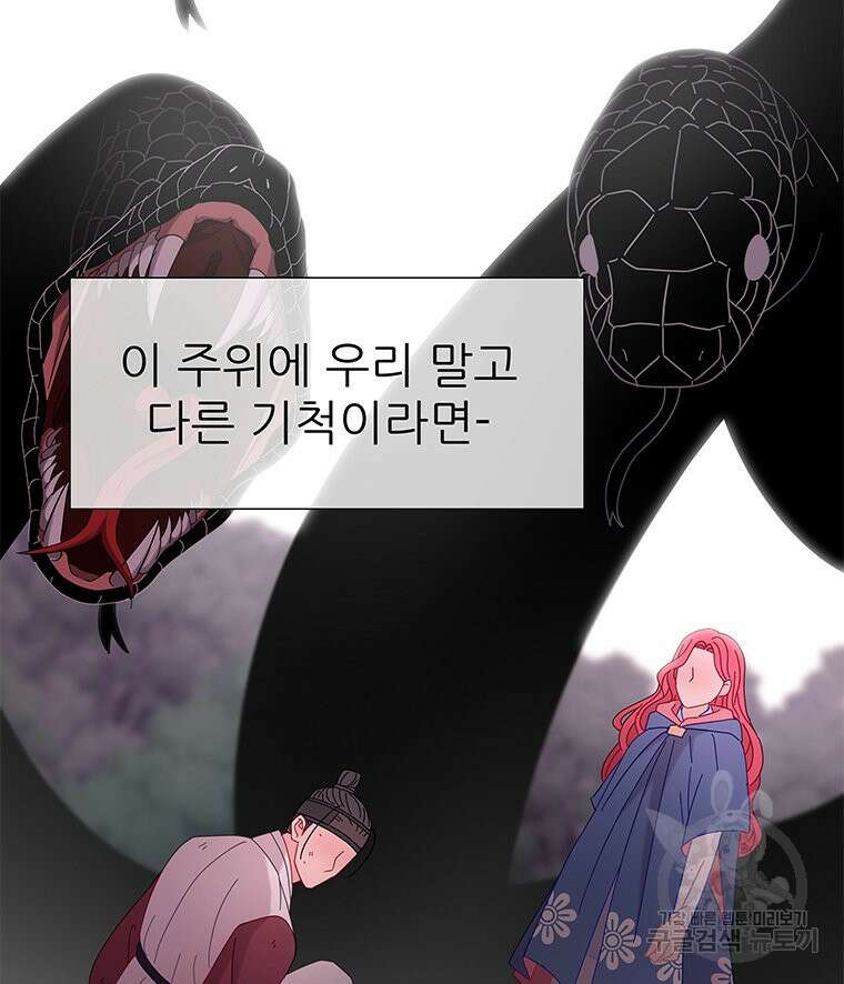 원님의 마법사 5화 126