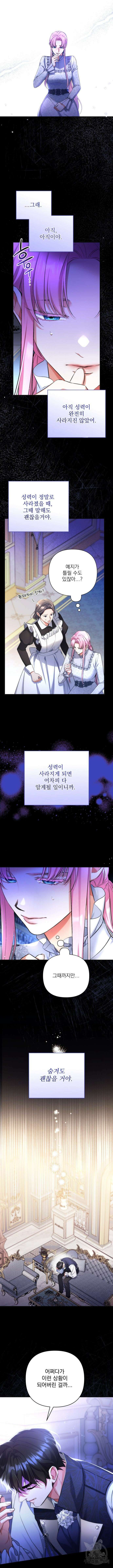 버려진 나의 최애를 위하여 45화 5