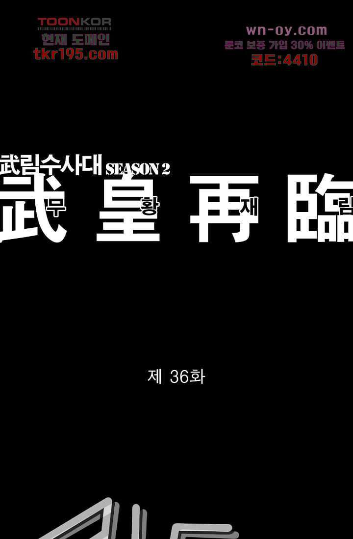 무림수사대 82화 1