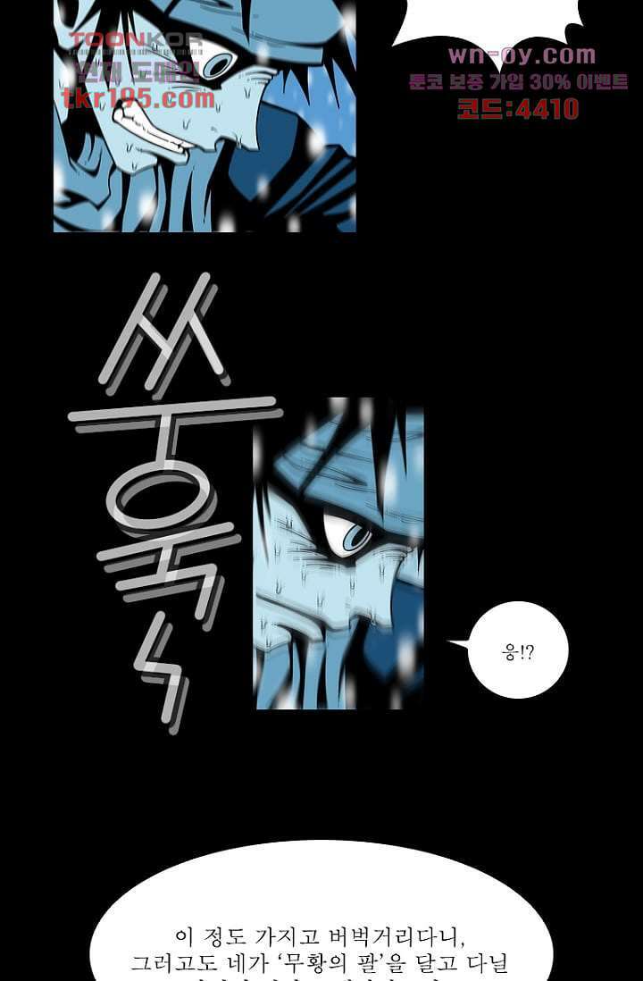 무림수사대 82화 3