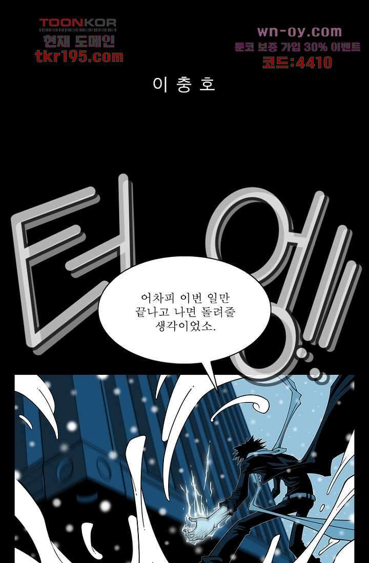 무림수사대 82화 5