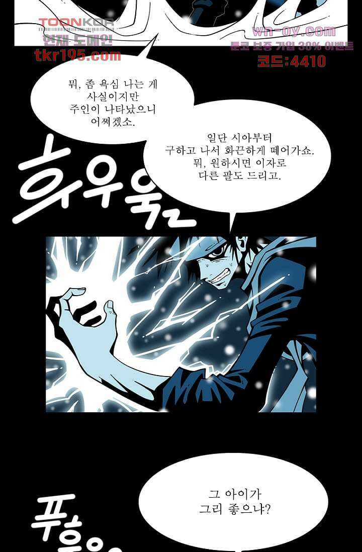무림수사대 82화 6