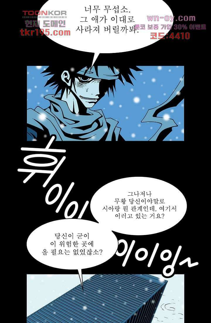 무림수사대 82화 8