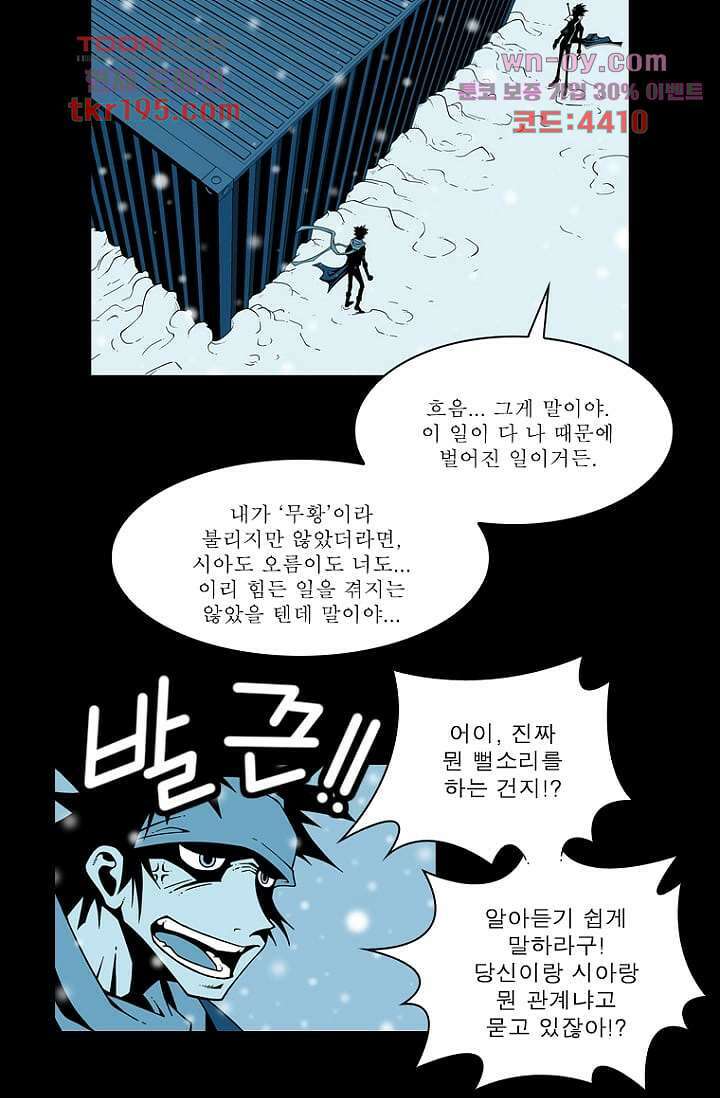 무림수사대 82화 9