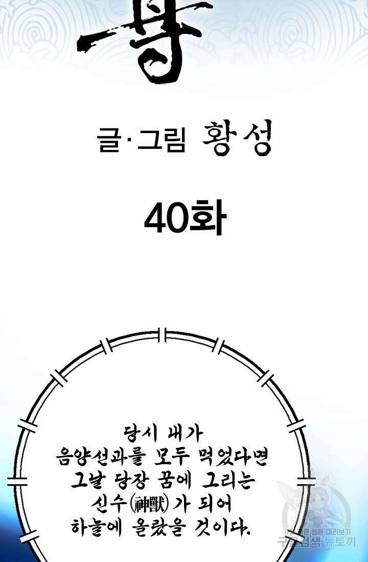 태극무존 40화 2