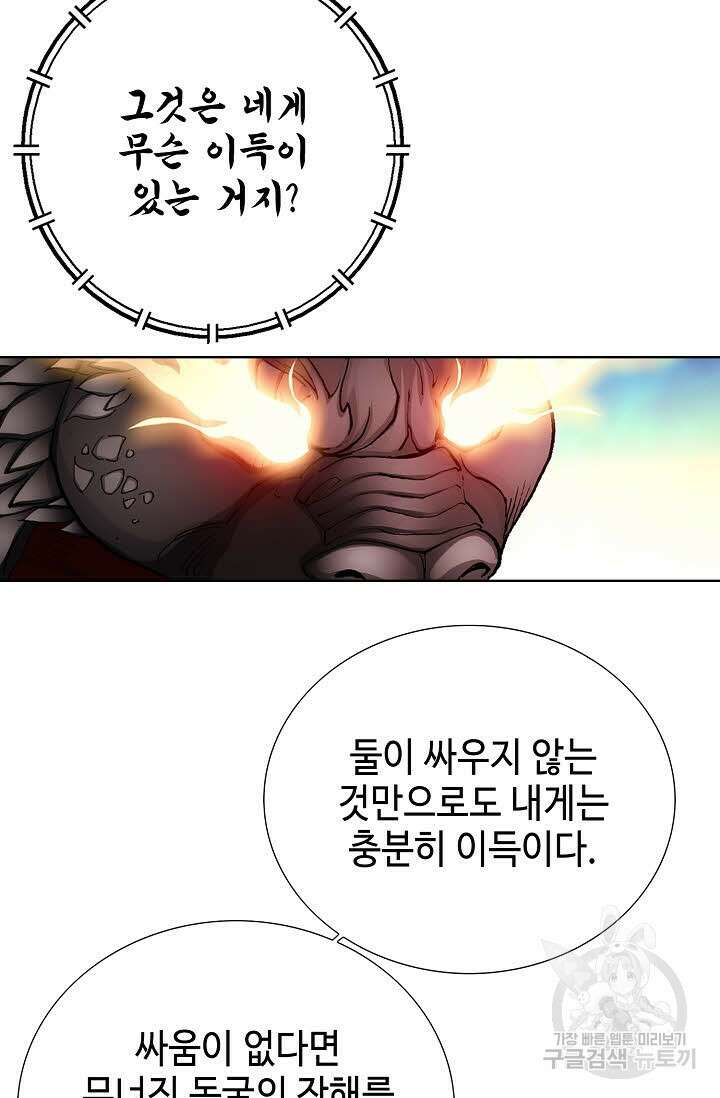 태극무존 40화 12