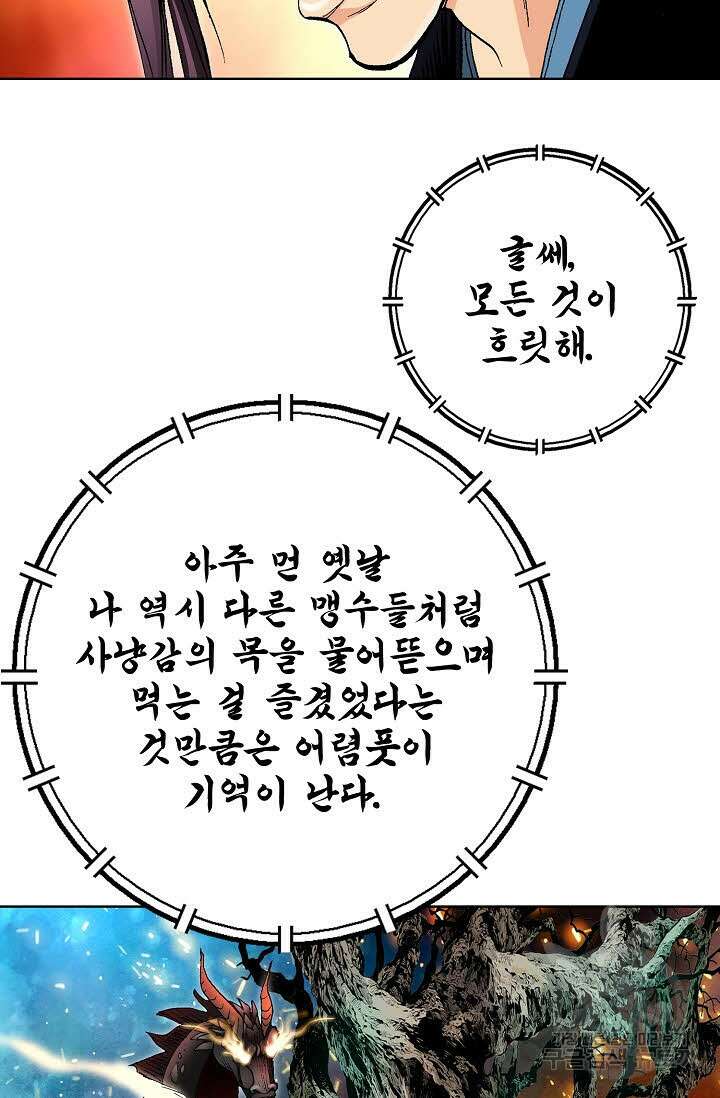 태극무존 40화 22