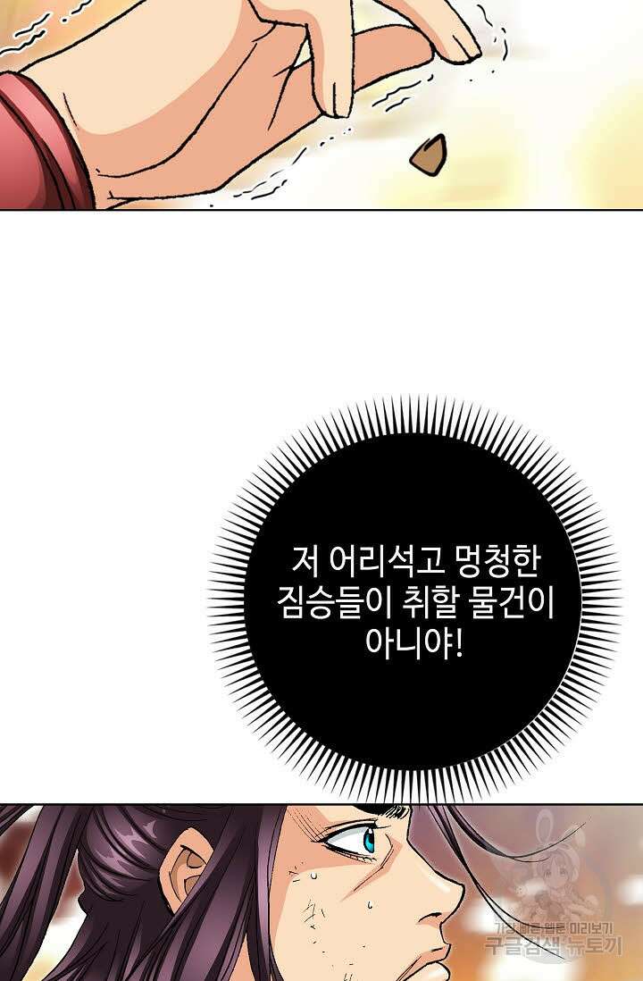 태극무존 40화 45