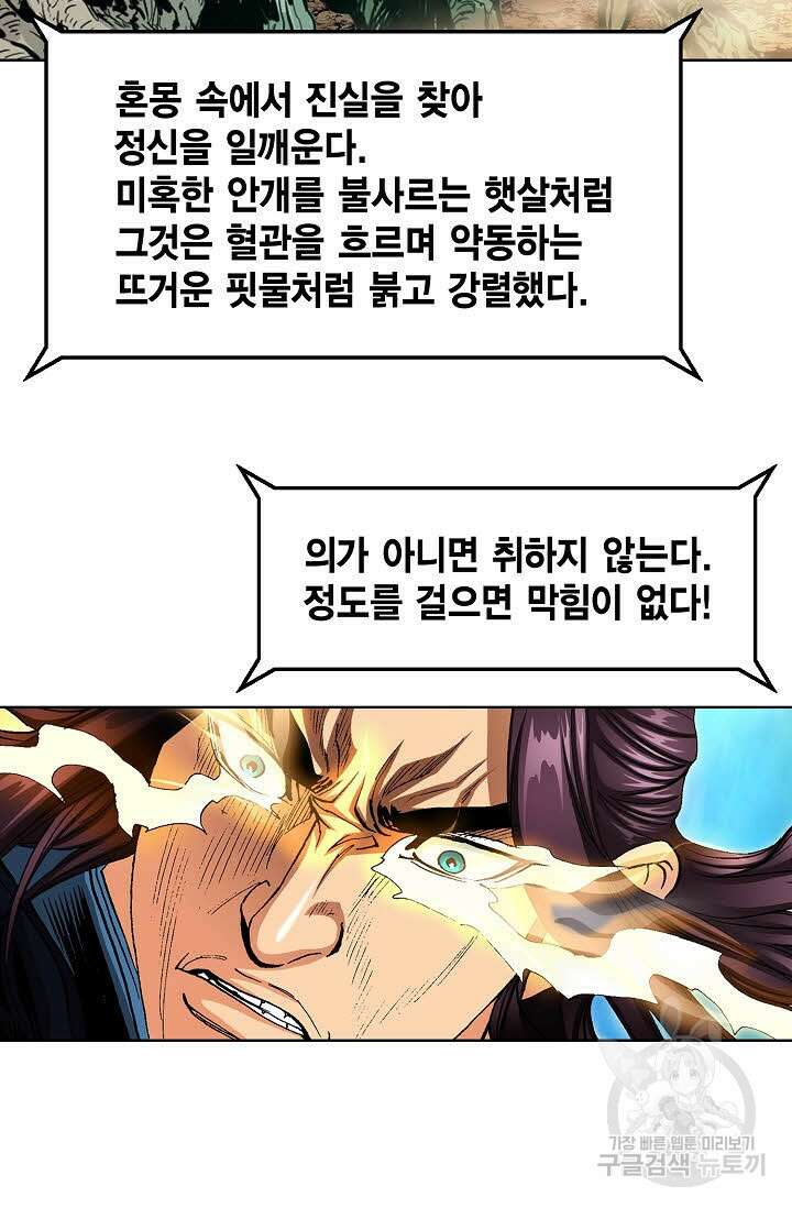 태극무존 40화 52