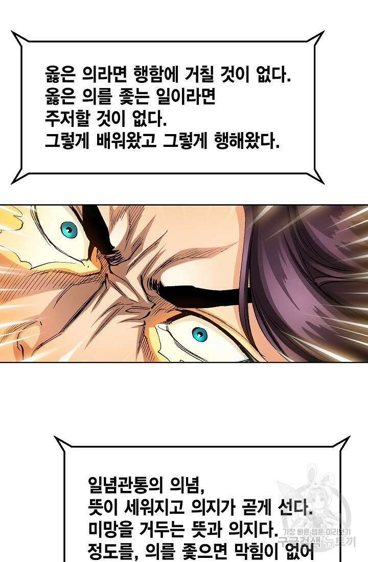 태극무존 40화 53
