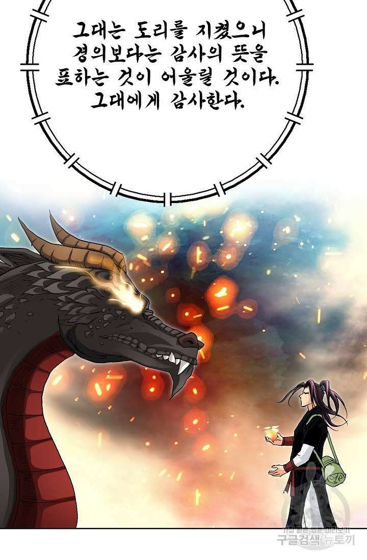 태극무존 40화 71