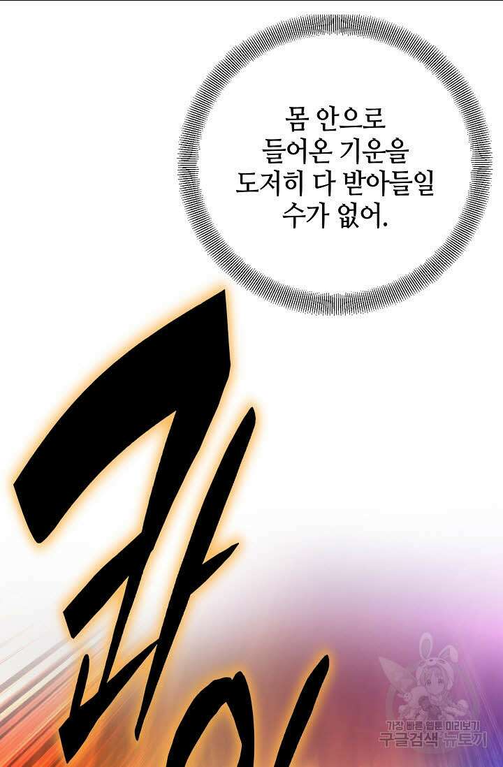 태극무존 40화 101