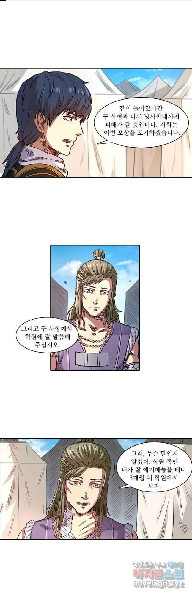 환생요마 110화 1