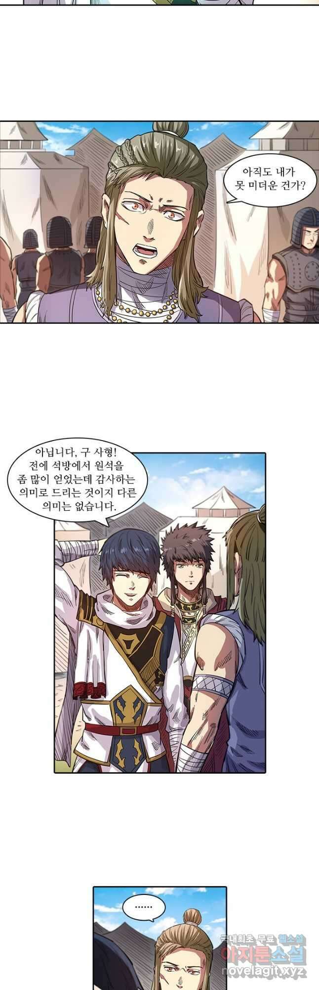 환생요마 110화 3