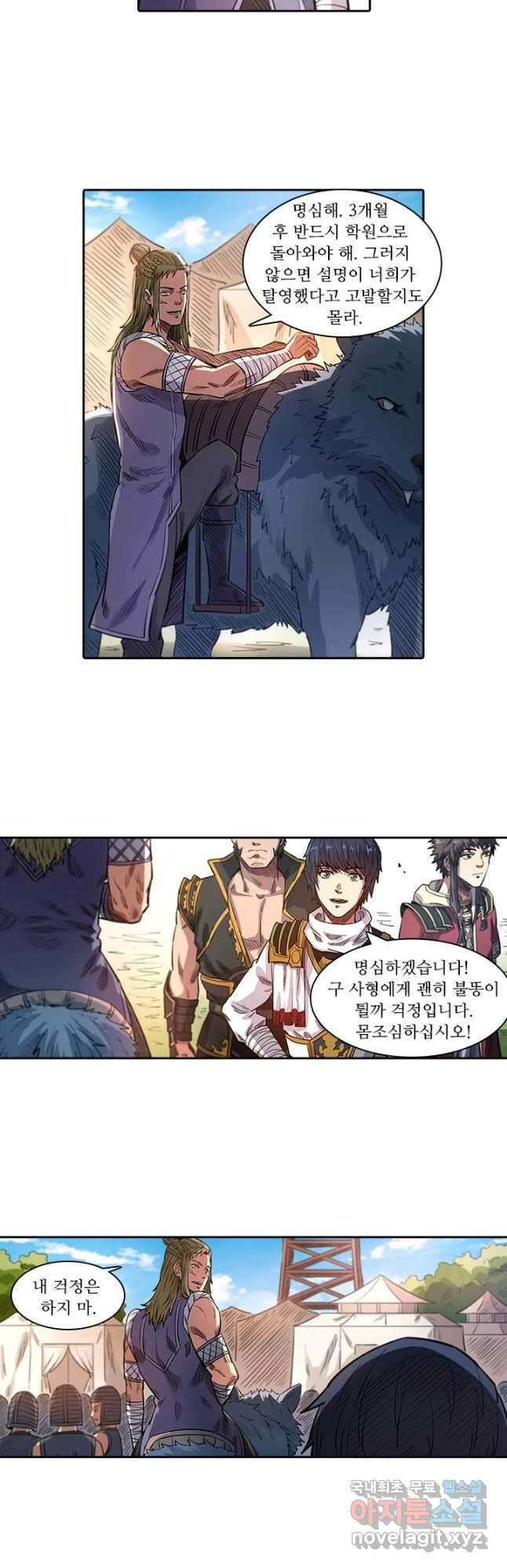 환생요마 110화 5