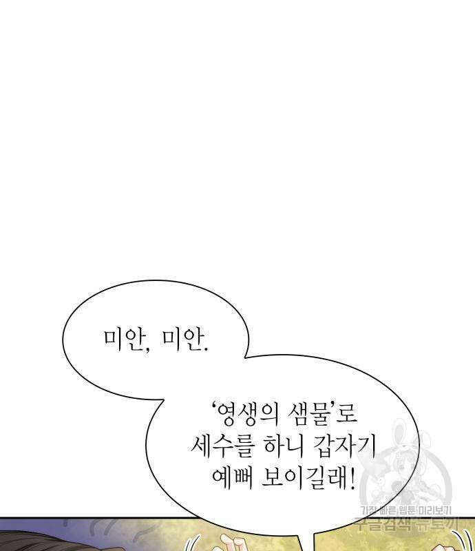 언니, 이번 생엔 내가 왕비야 34화 12