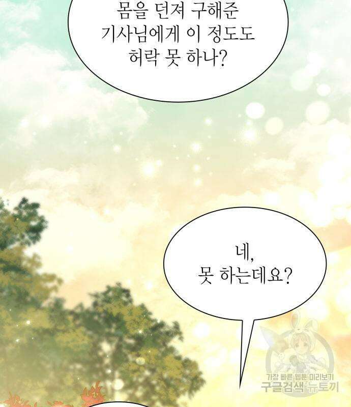 언니, 이번 생엔 내가 왕비야 34화 19