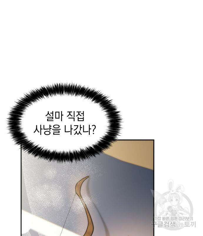 언니, 이번 생엔 내가 왕비야 34화 30