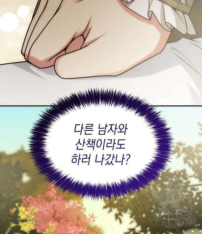 언니, 이번 생엔 내가 왕비야 34화 34