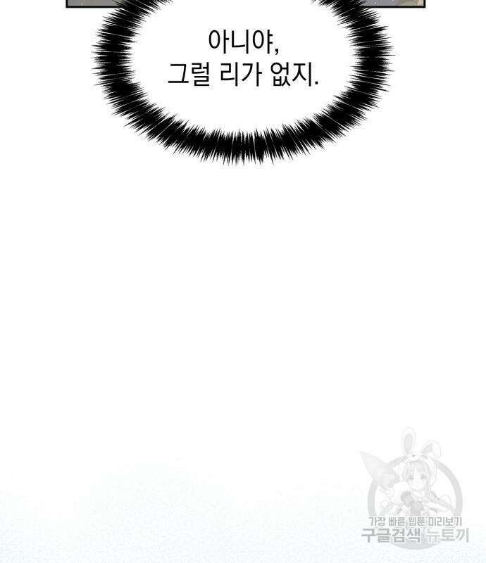 언니, 이번 생엔 내가 왕비야 34화 38