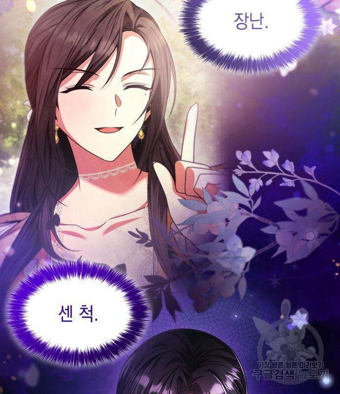 언니, 이번 생엔 내가 왕비야 34화 41