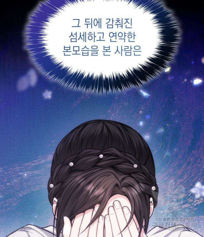 언니, 이번 생엔 내가 왕비야 34화 43