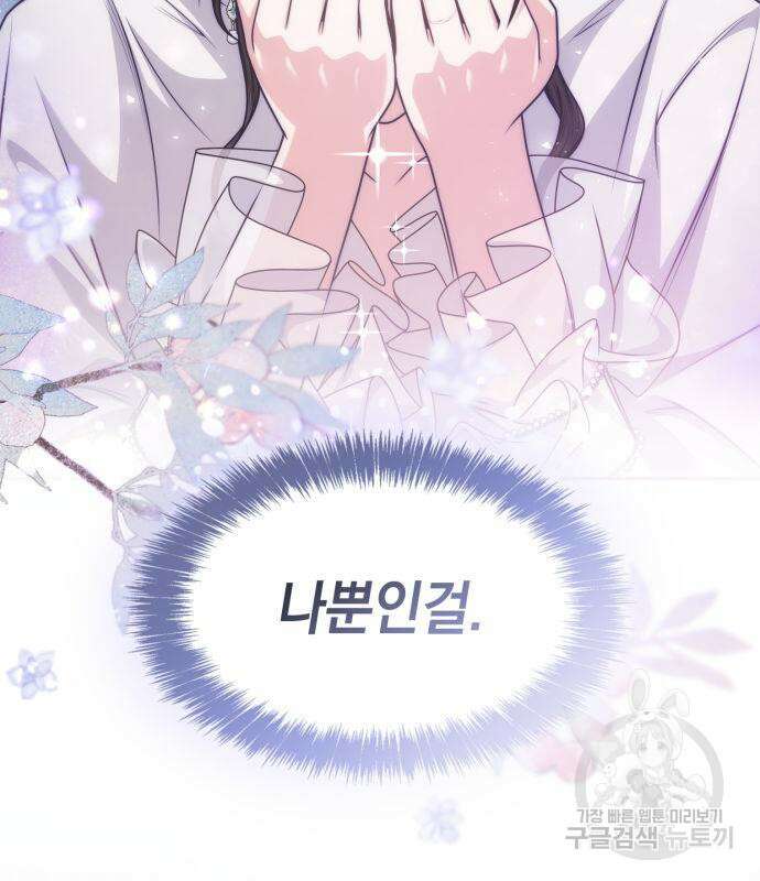 언니, 이번 생엔 내가 왕비야 34화 44