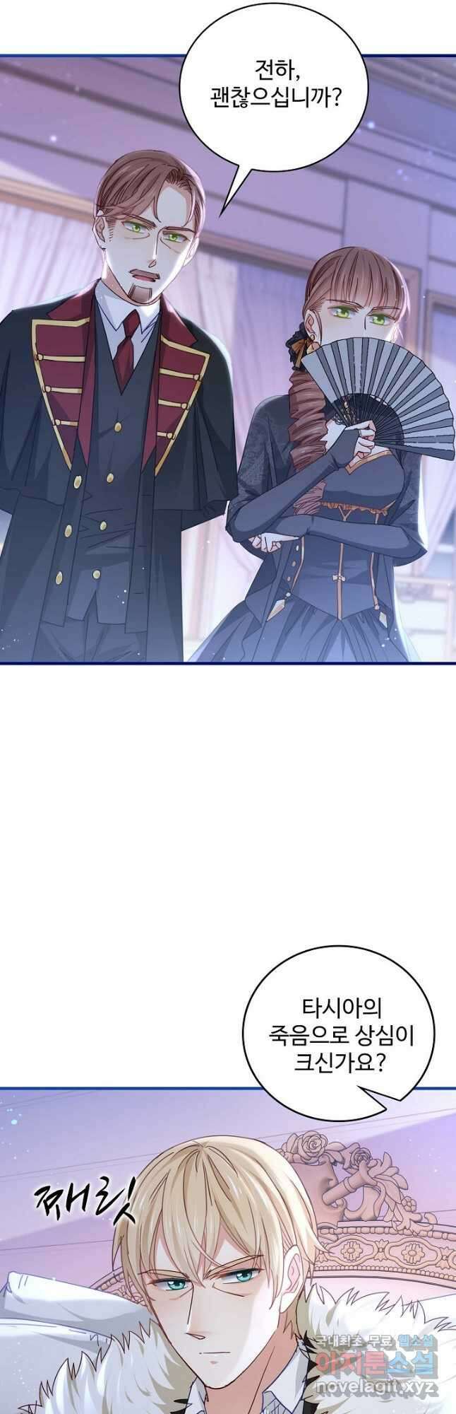 사랑받는 왕녀가 되고 싶어 64화 3