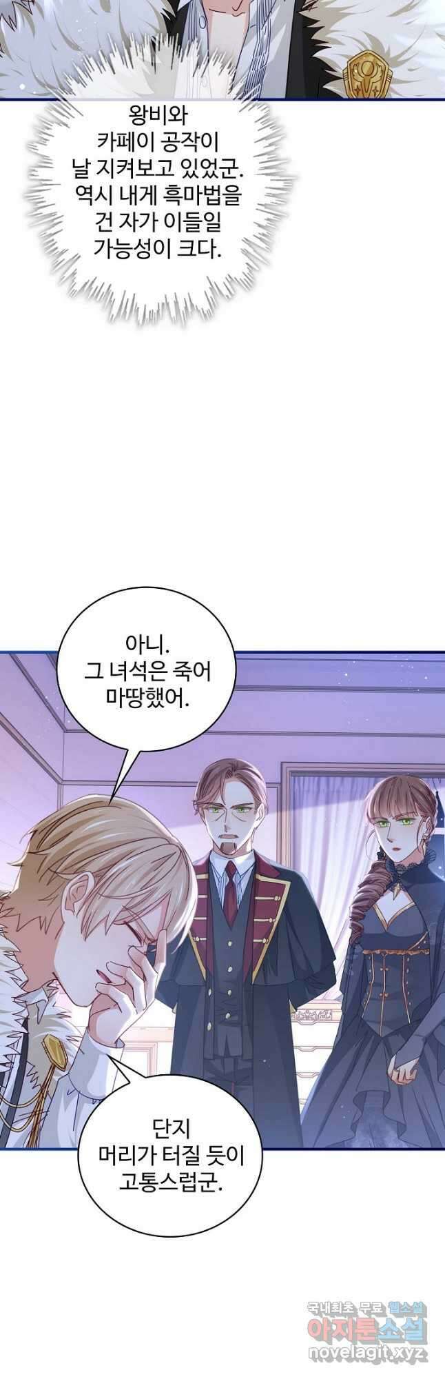 사랑받는 왕녀가 되고 싶어 64화 4