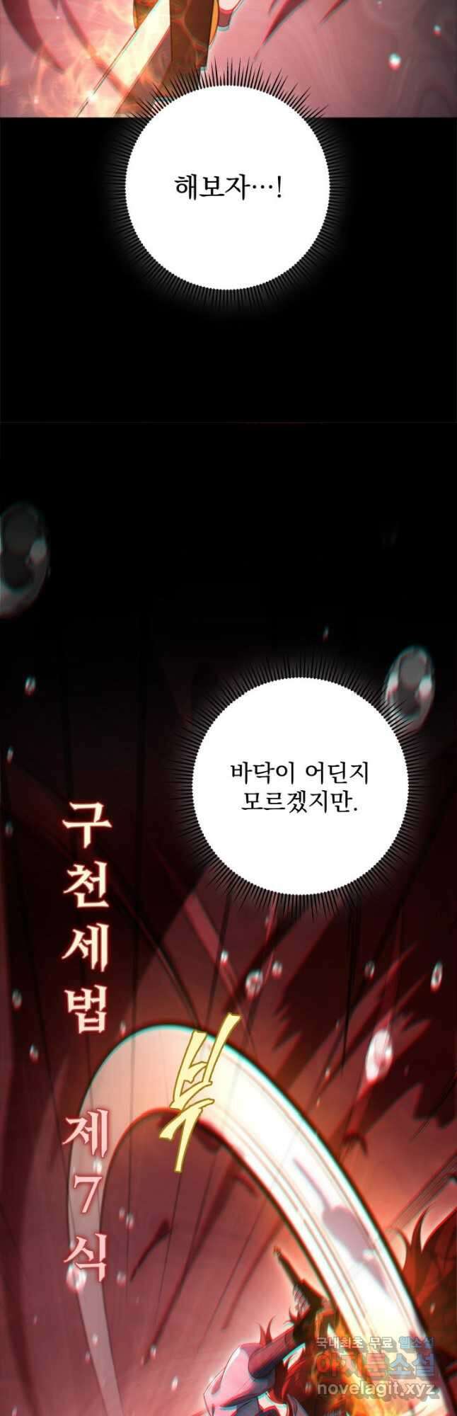 구천구검 38화 28