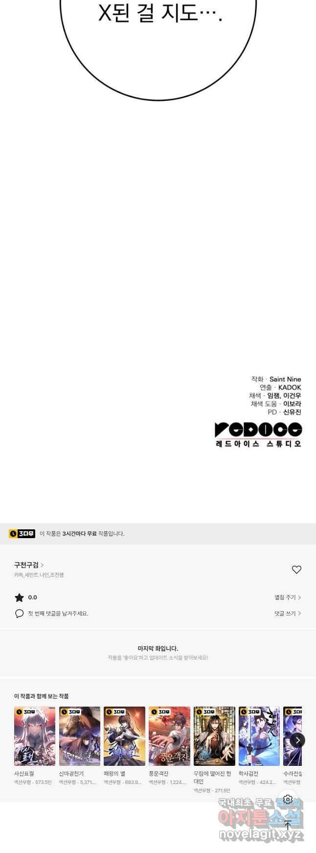 구천구검 38화 59