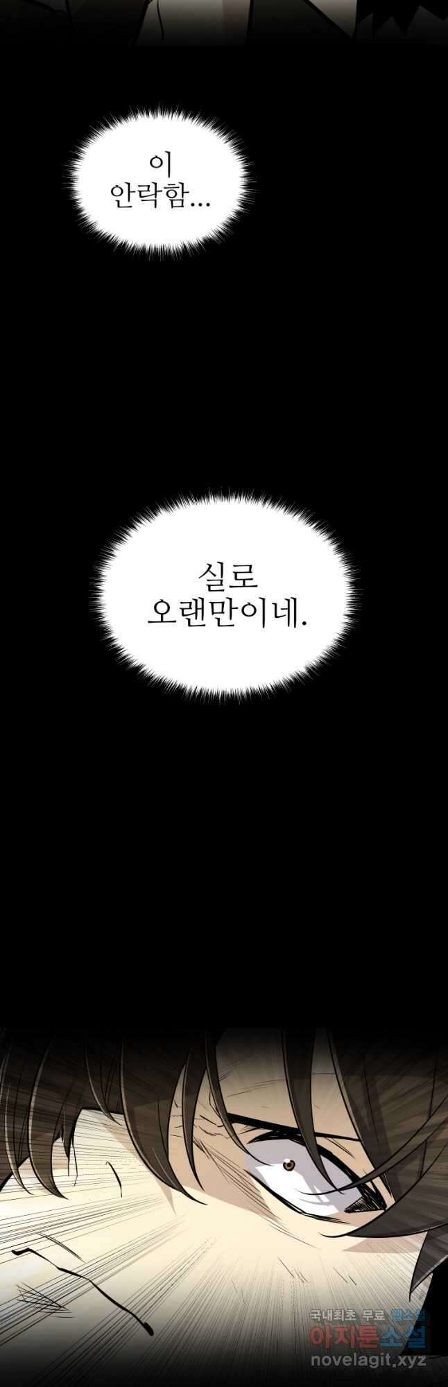 검빨로 레벨업 57화 3
