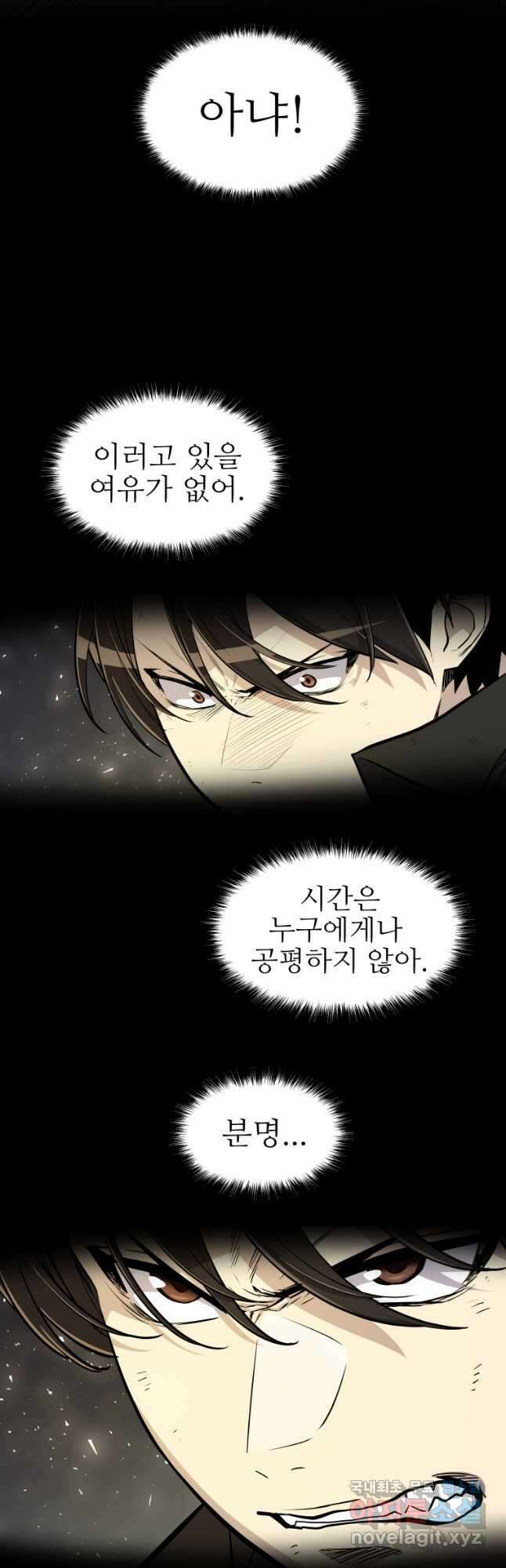검빨로 레벨업 57화 4