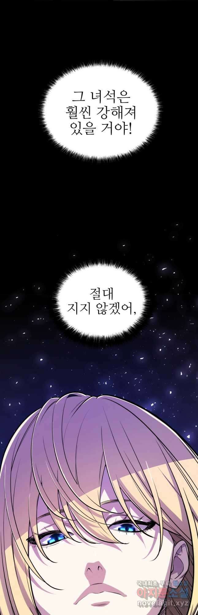 검빨로 레벨업 57화 5