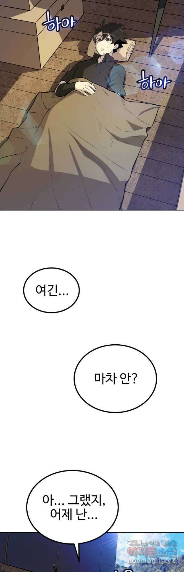 검빨로 레벨업 57화 9